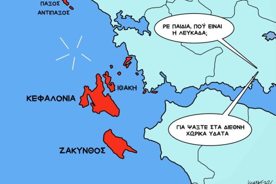 Σκίτσο της Εφ.Συν. [Κ.Γρηγοριάδης 11.05.2026]
